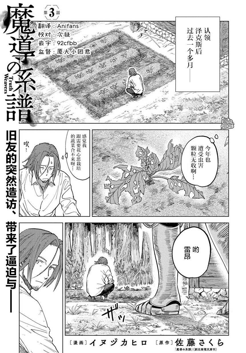 魔导的系谱 第3话 第1页