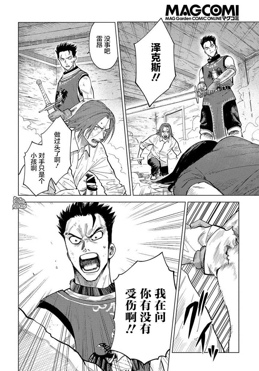 魔导的系谱 第3话 第14页