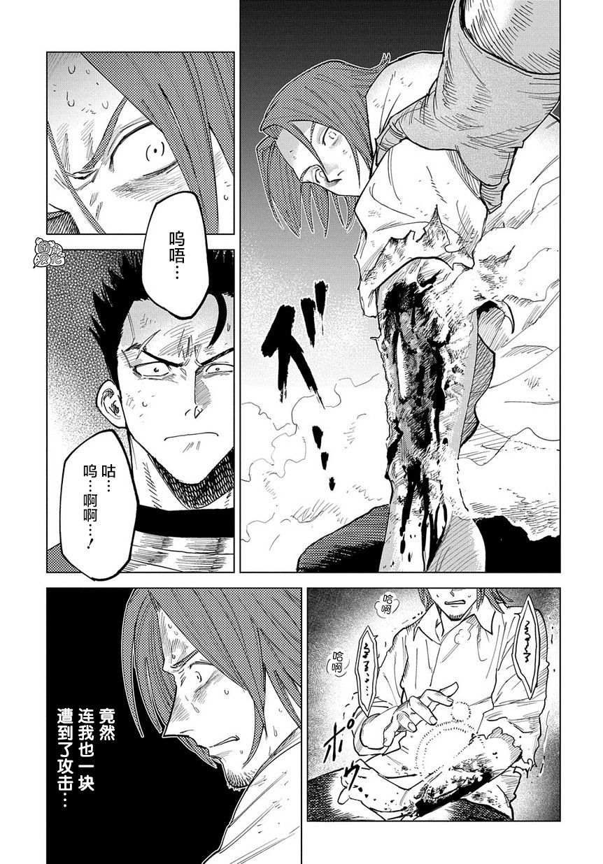 魔导的系谱 第3话 第15页