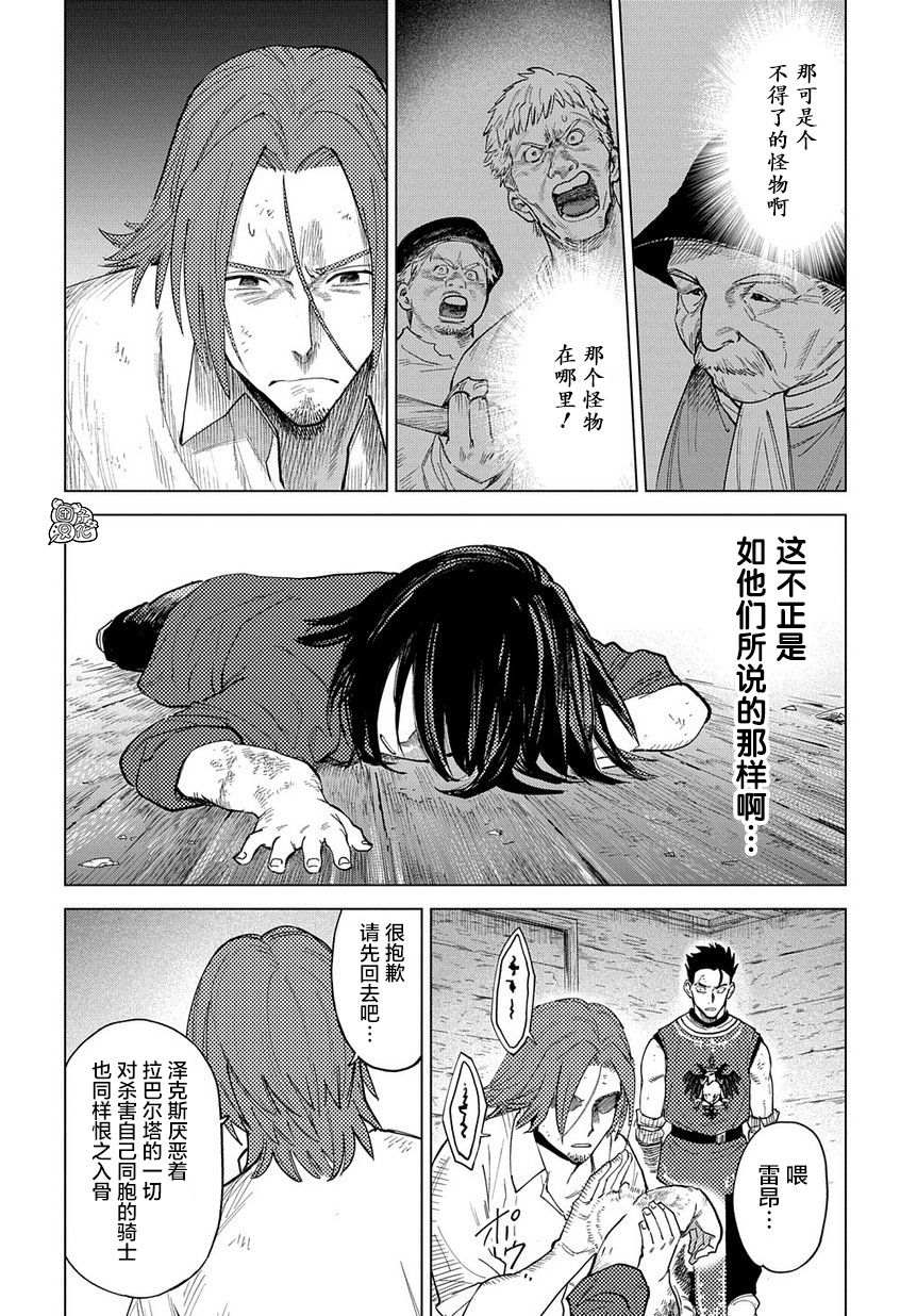 魔导的系谱 第3话 第16页