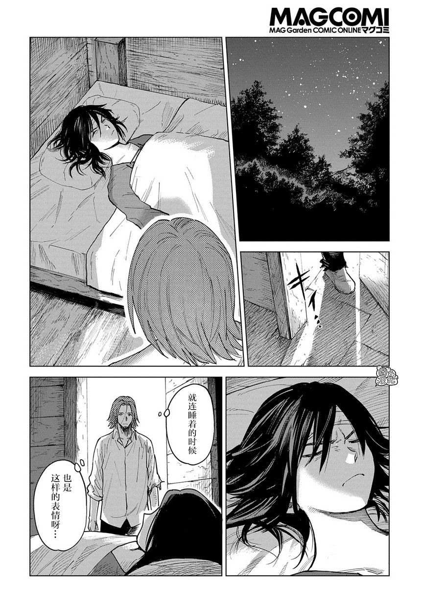 魔导的系谱 第3话 第18页