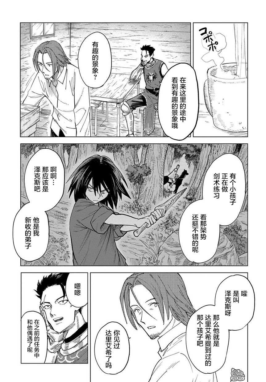 魔导的系谱 第3话 第3页