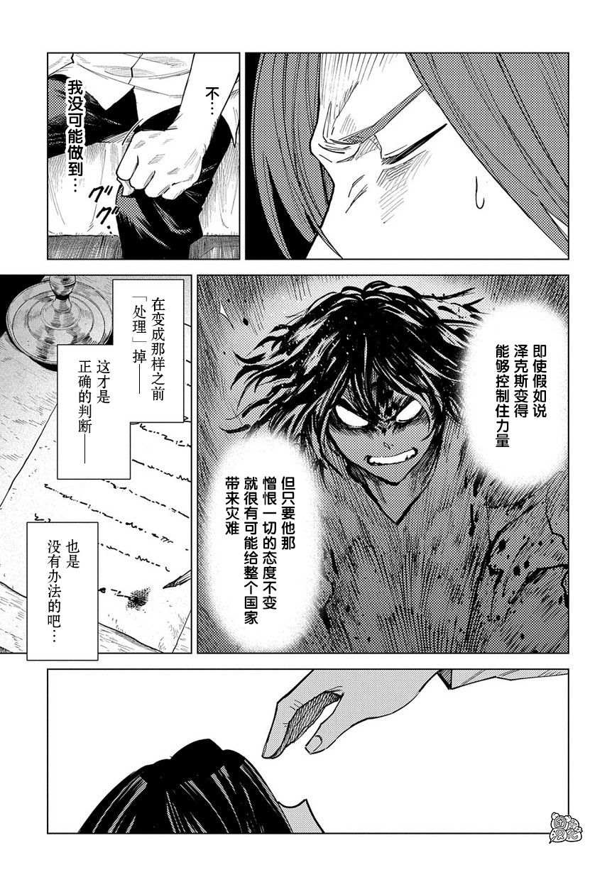 魔导的系谱 第3话 第23页