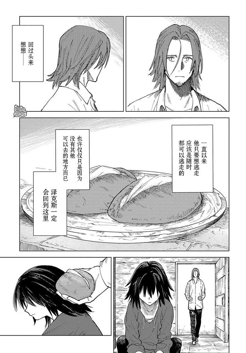 魔导的系谱 第3话 第31页