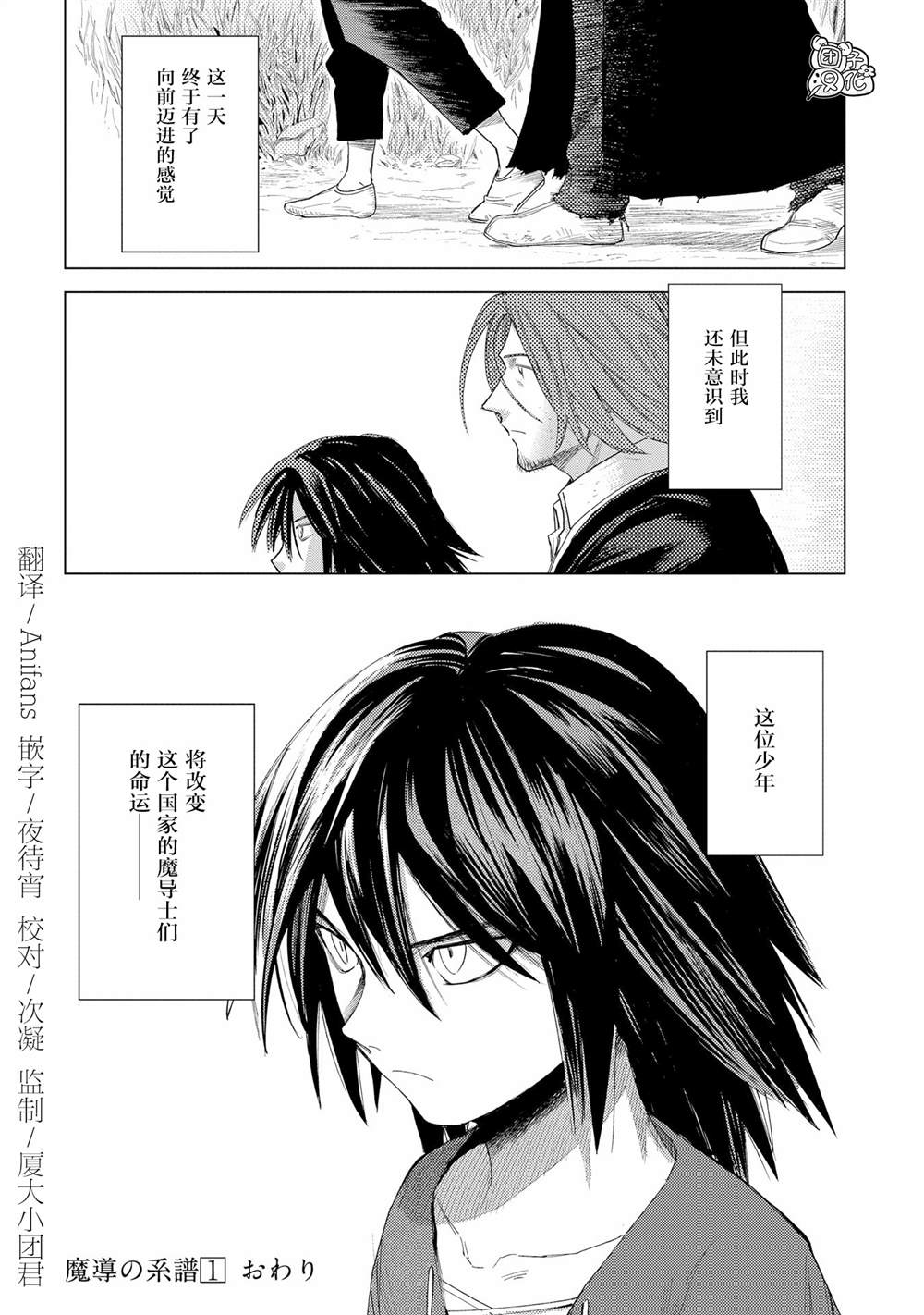 魔导的系谱 第4话 第45页