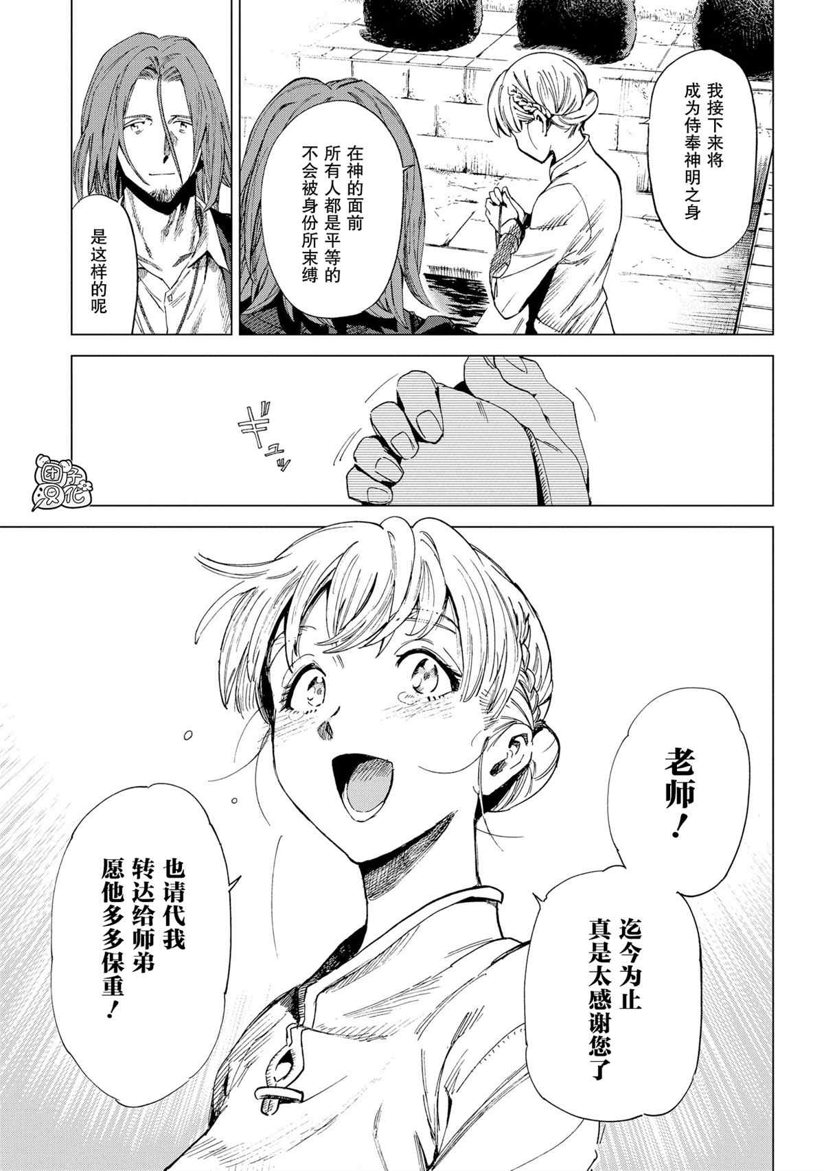 魔导的系谱 第5话 第31页