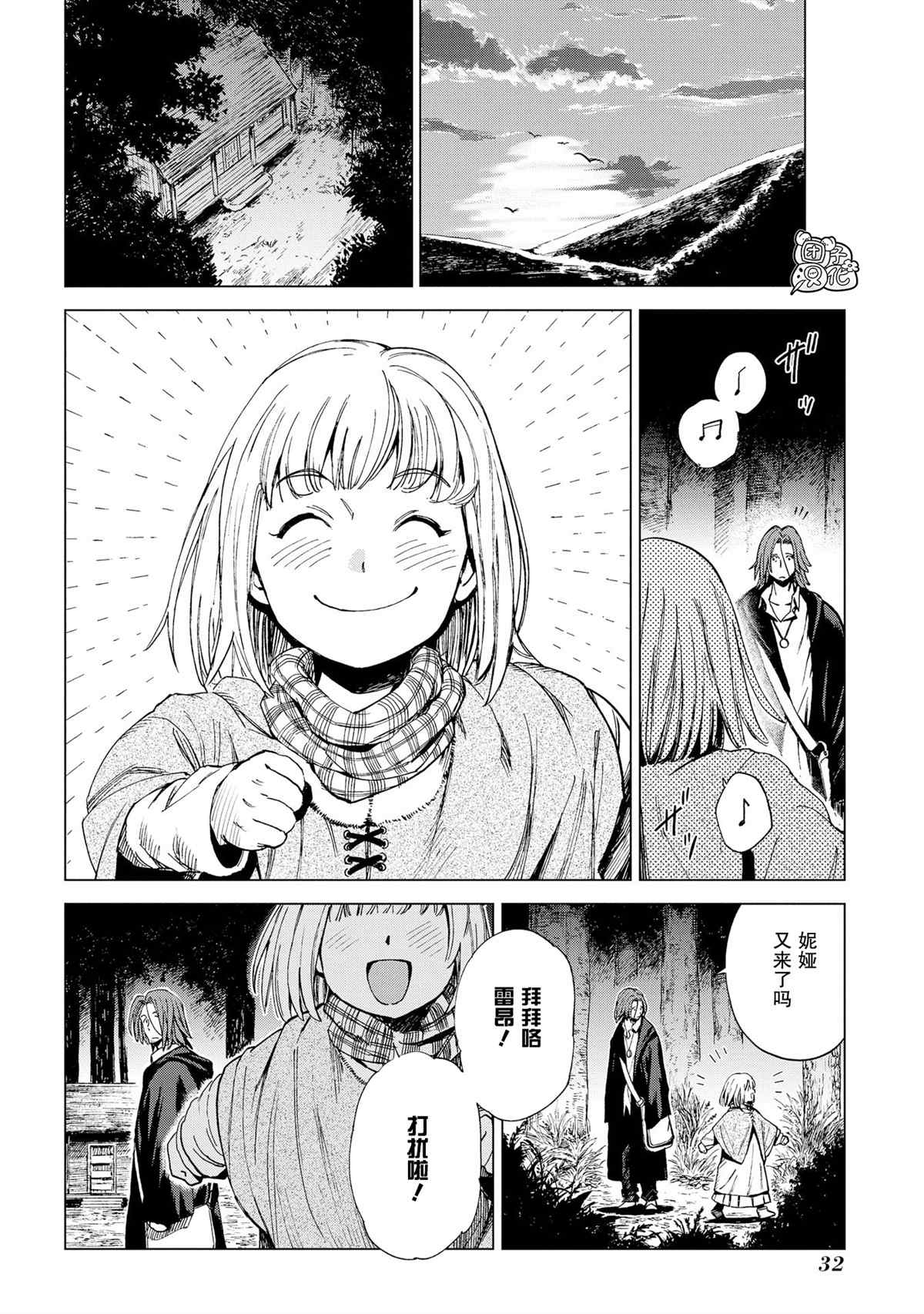 魔导的系谱 第5话 第32页