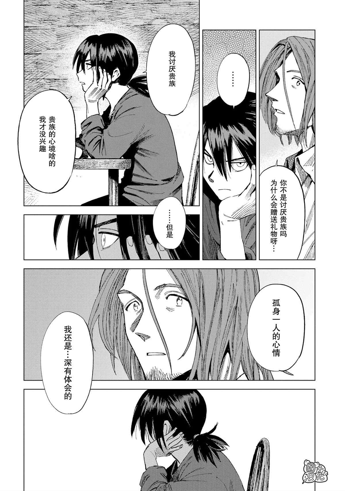 魔导的系谱 第5话 第34页