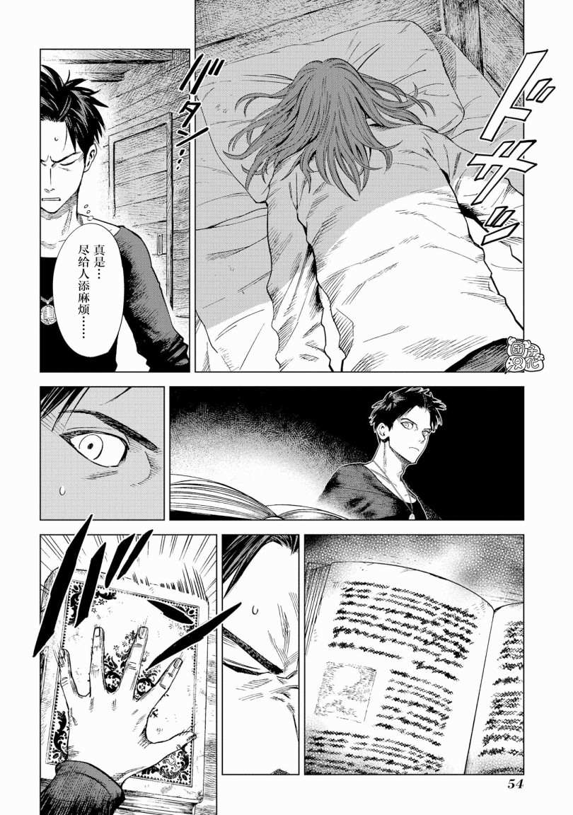 魔导的系谱 第6话 第14页