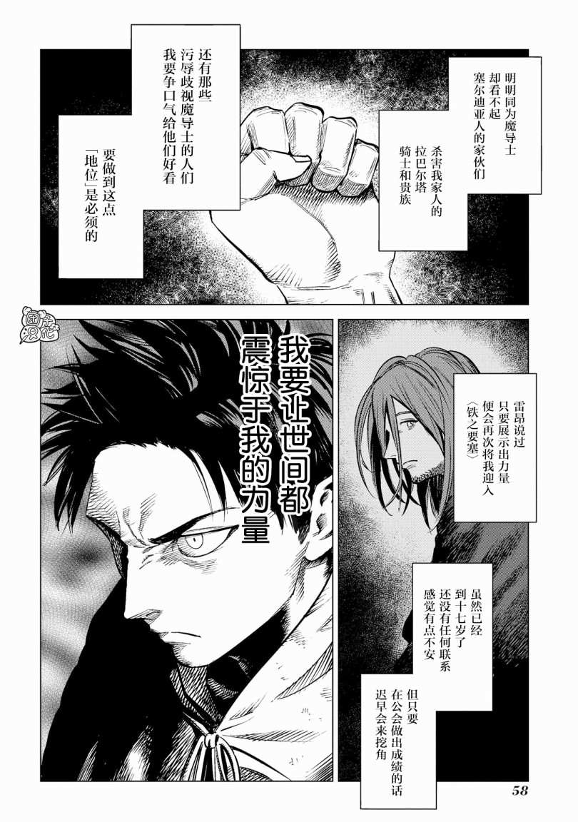 魔导的系谱 第6话 第18页