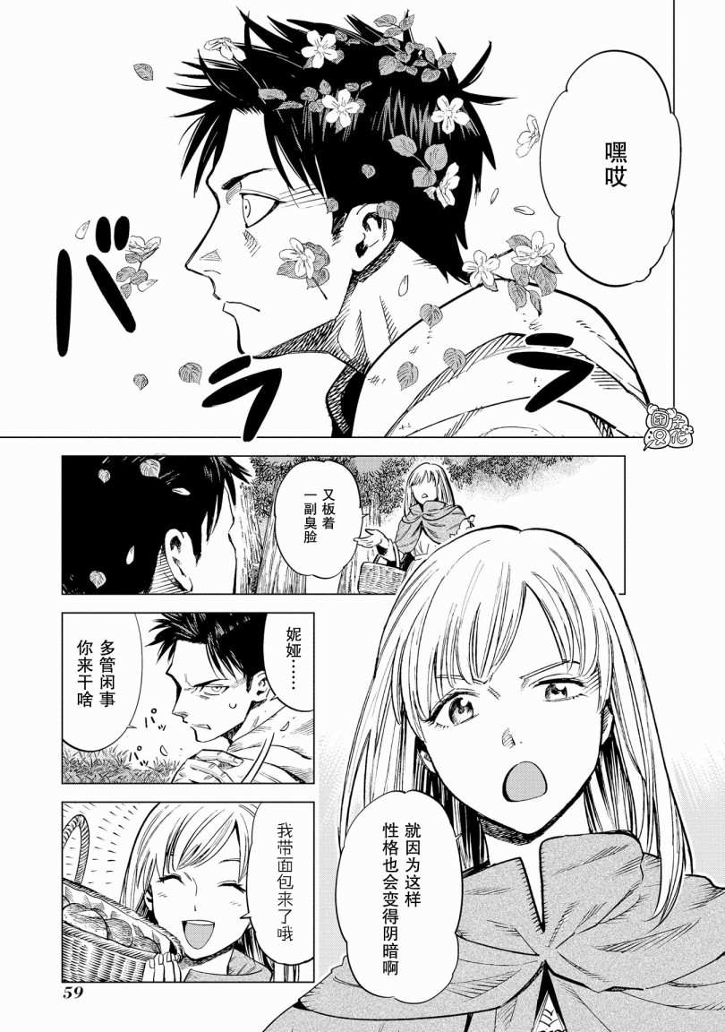 魔导的系谱 第6话 第19页