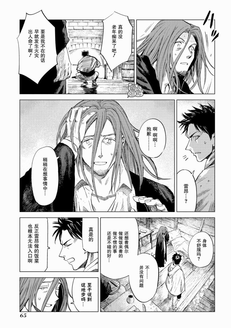 魔导的系谱 第6话 第25页