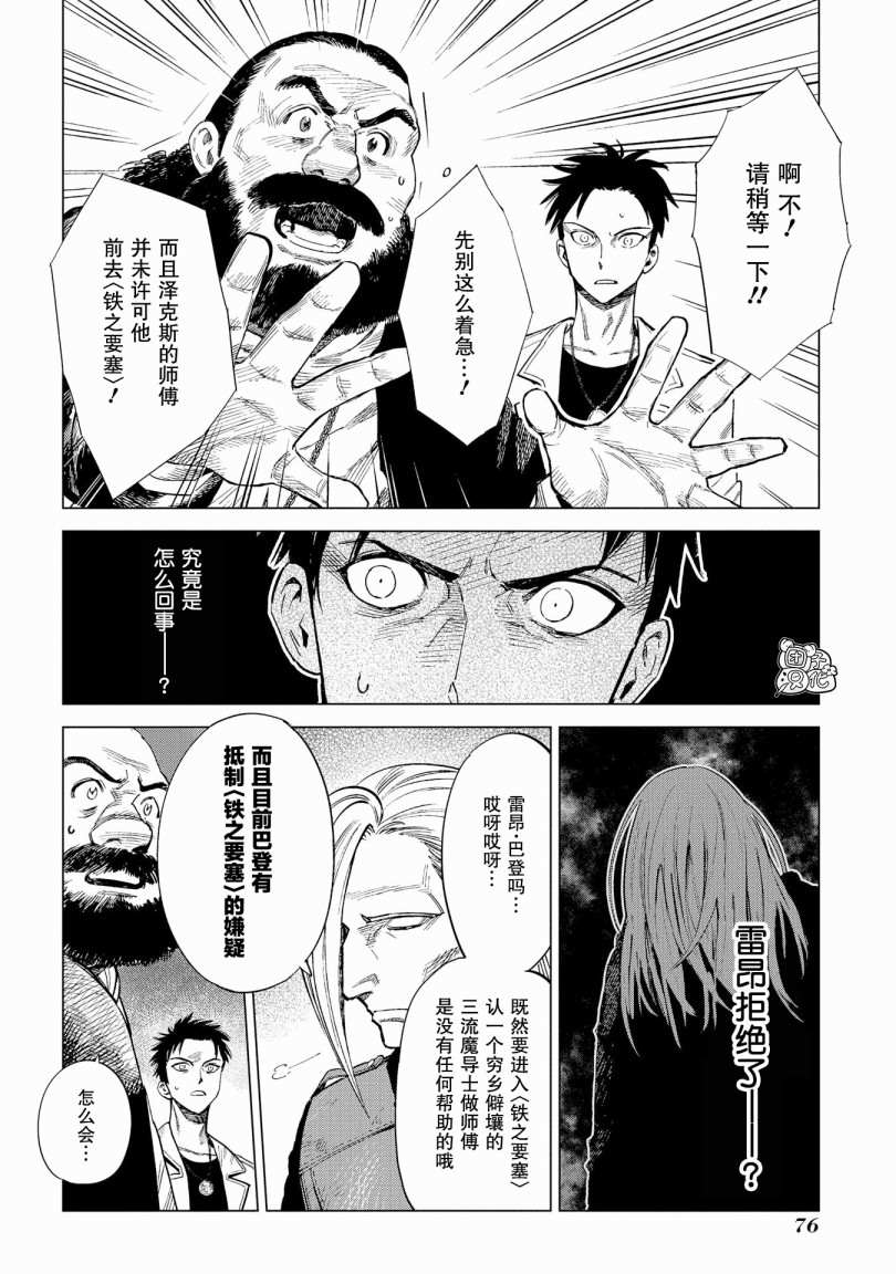 魔导的系谱 第6话 第36页
