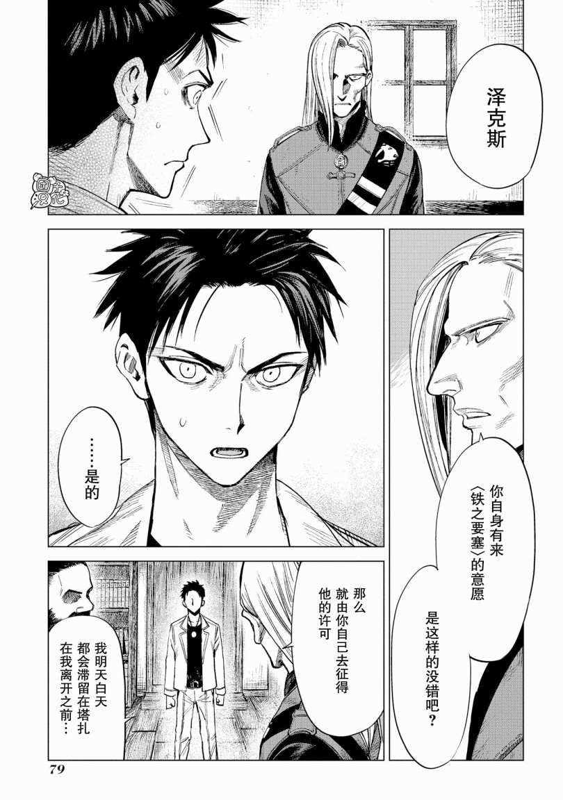 魔导的系谱 第6话 第39页
