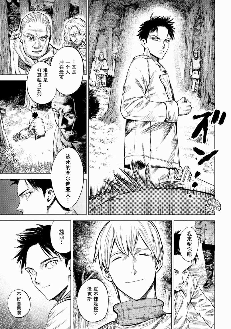 魔导的系谱 第6话 第5页