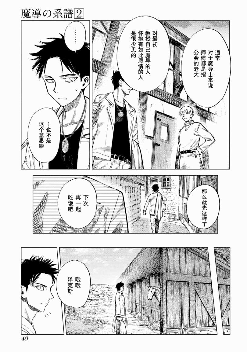 魔导的系谱 第6话 第9页