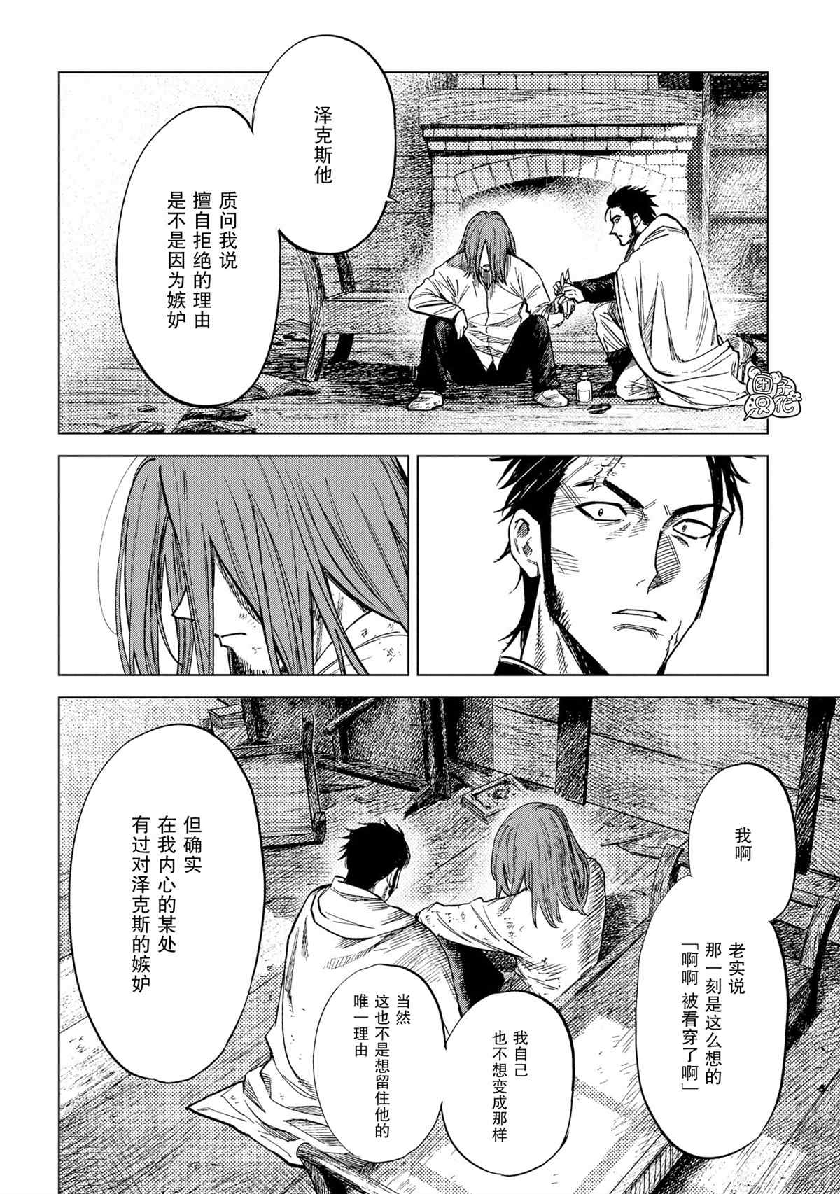 魔导的系谱 第7话 第24页