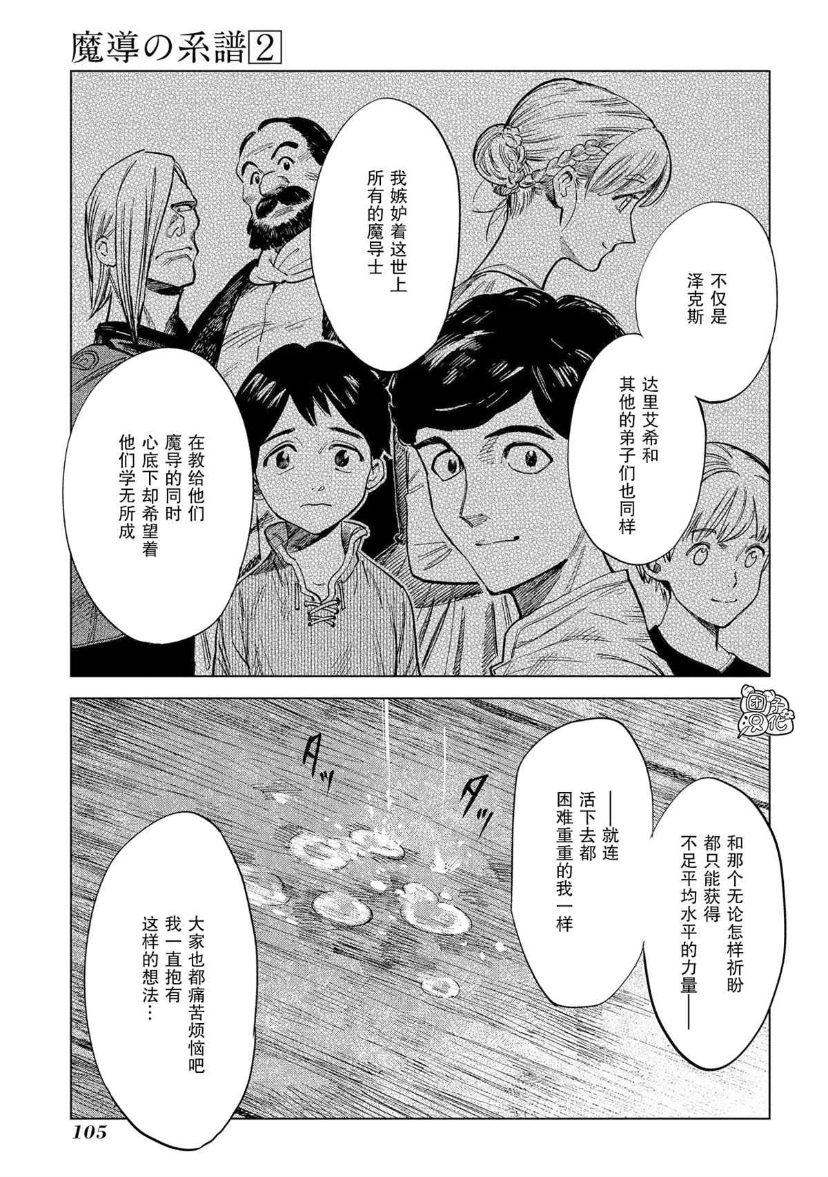 魔导的系谱 第7话 第25页
