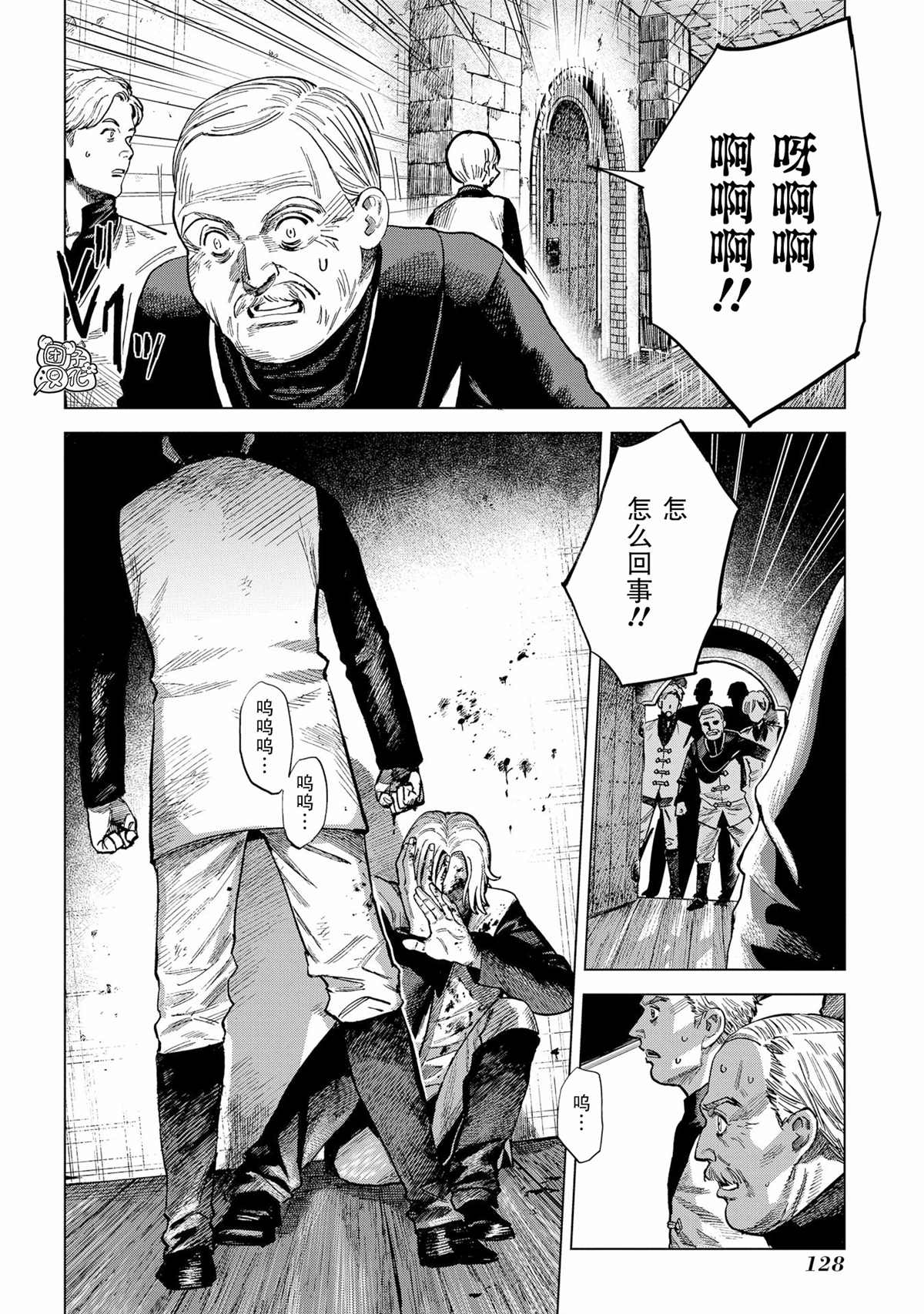 魔导的系谱 第8话 第14页