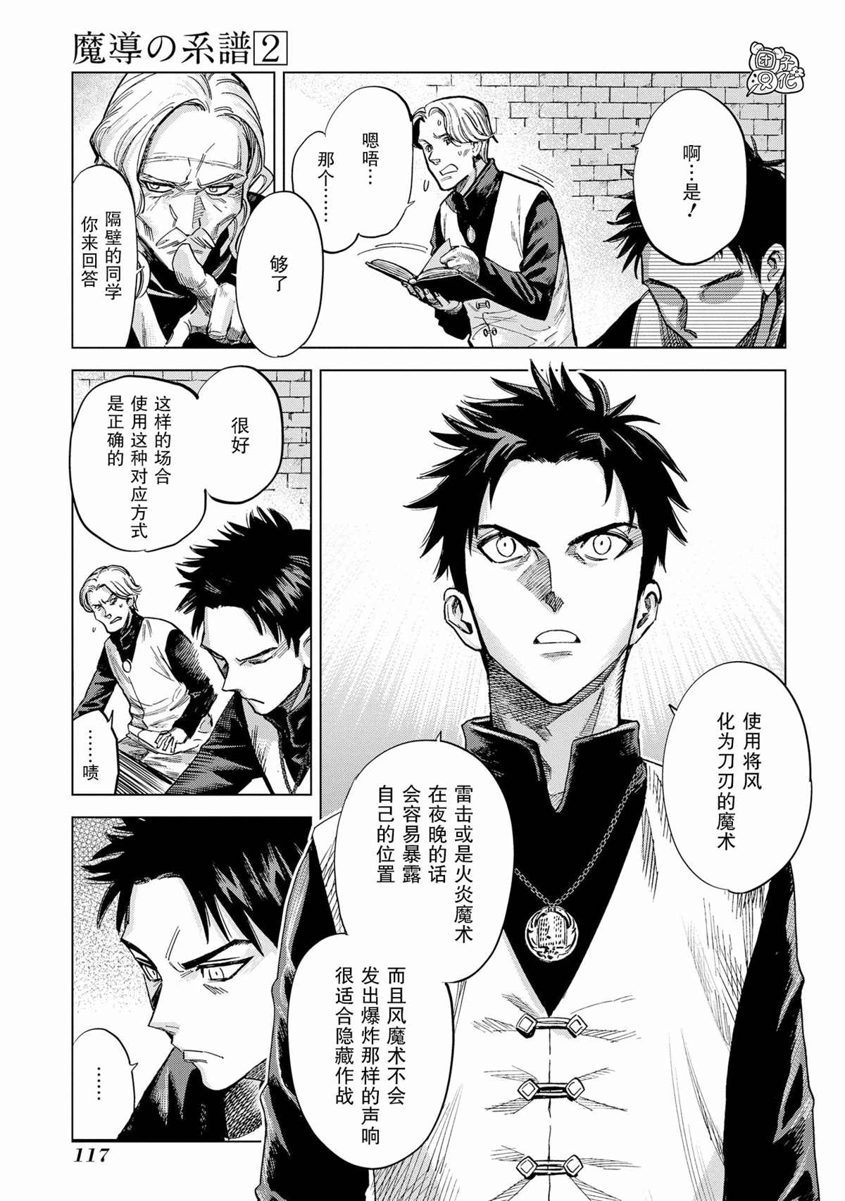 魔导的系谱 第8话 第3页