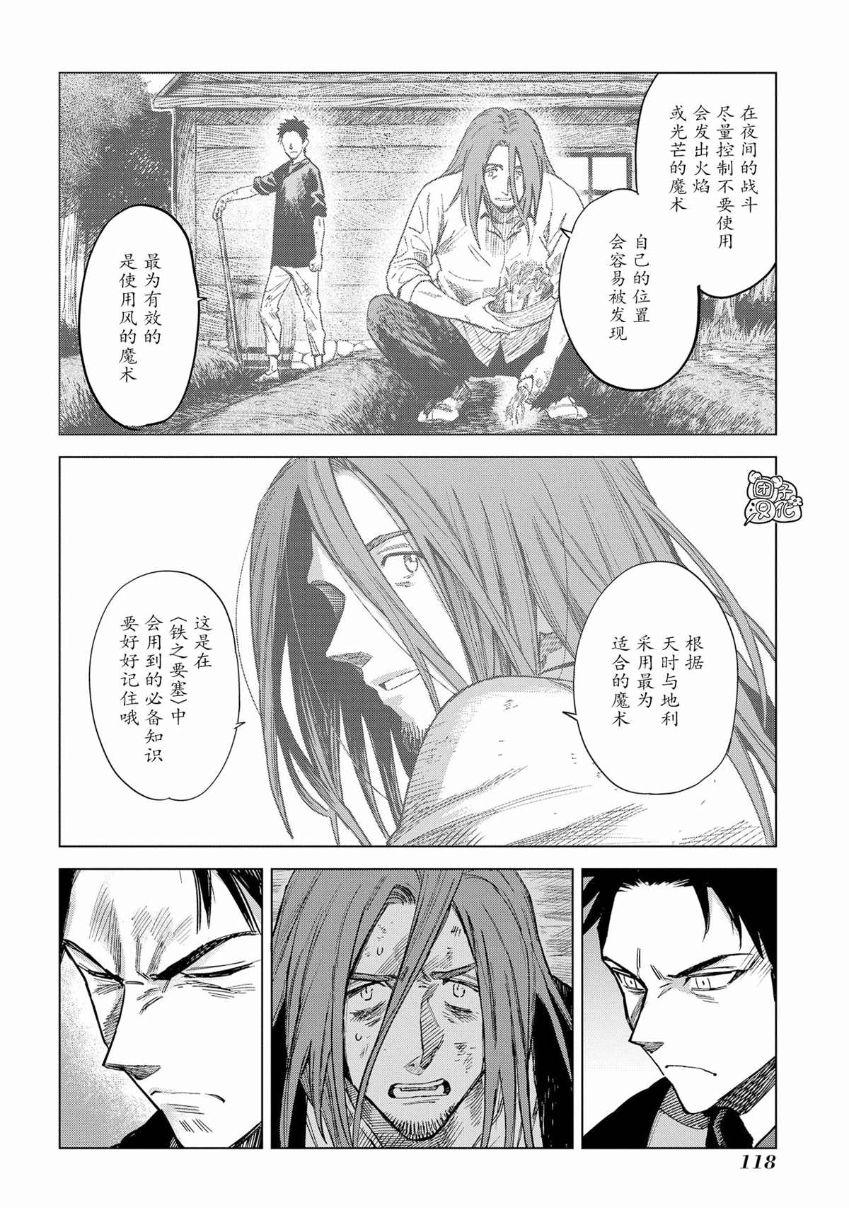 魔导的系谱 第8话 第4页