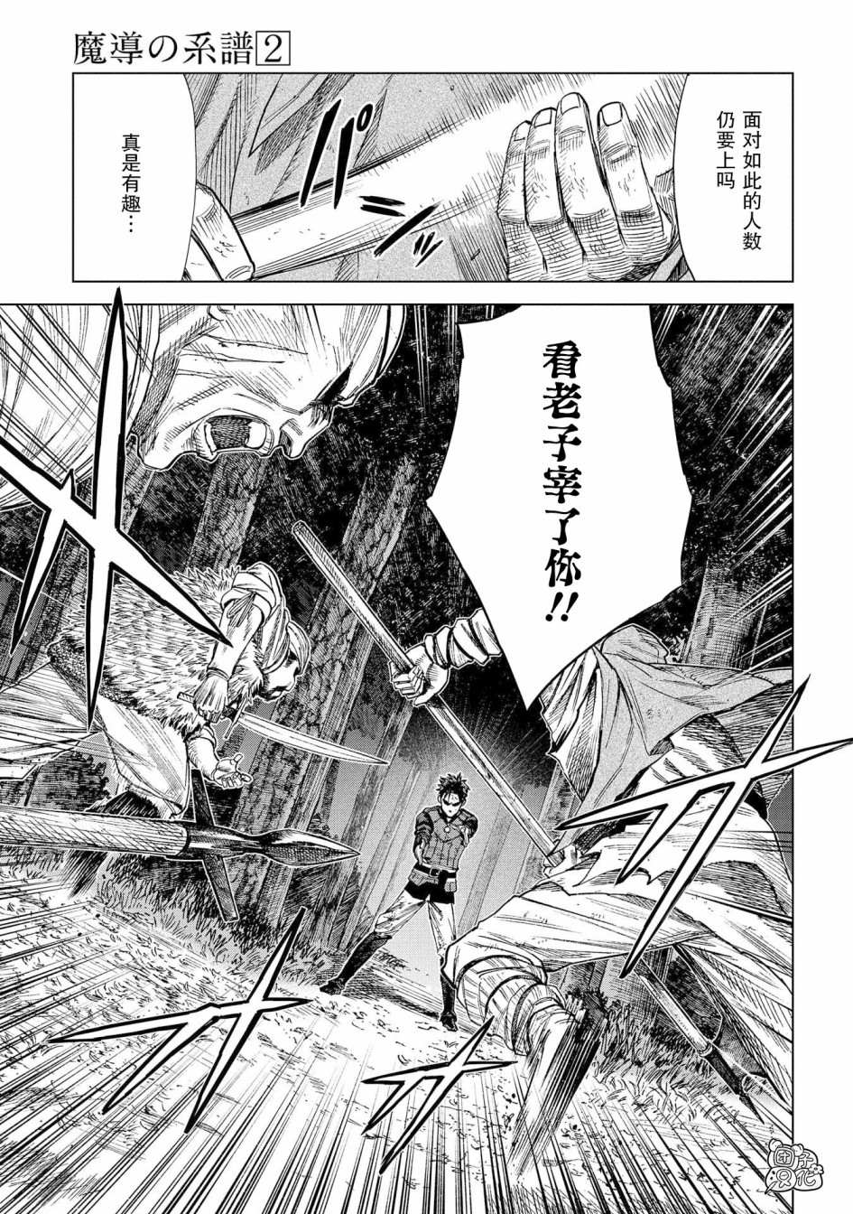 魔导的系谱 第9话 第15页