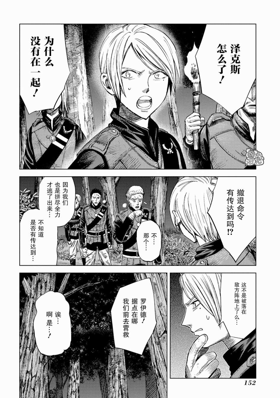 魔导的系谱 第9话 第16页
