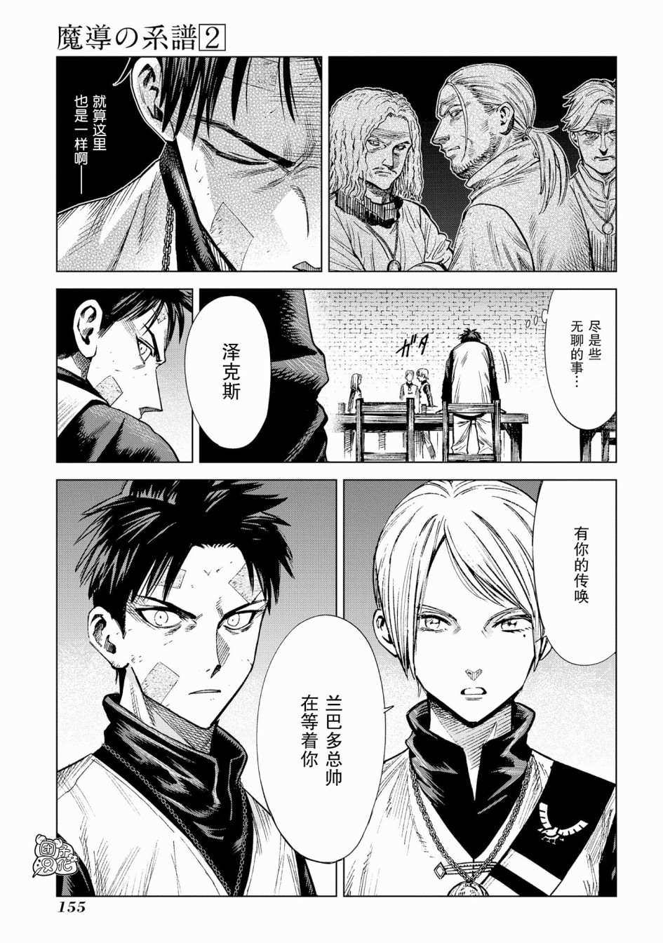 魔导的系谱 第9话 第19页