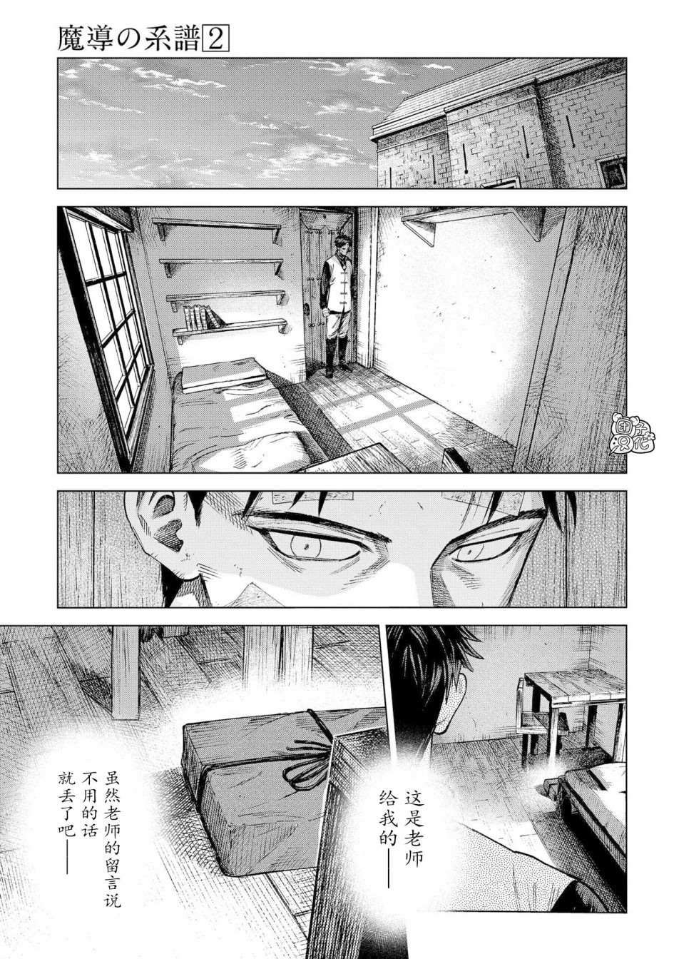 魔导的系谱 第9话 第29页