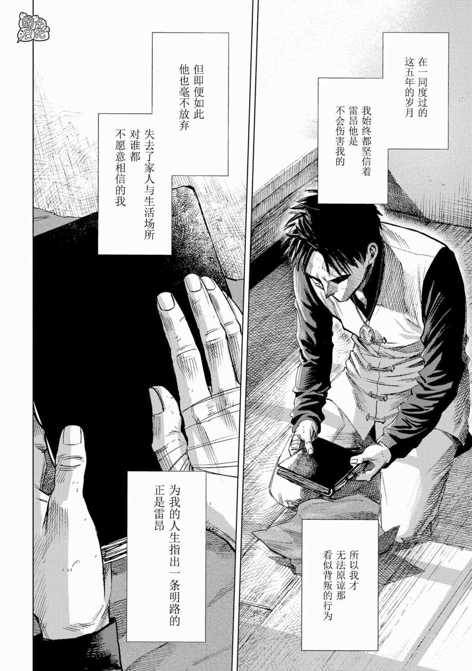 魔导的系谱 第9话 第32页