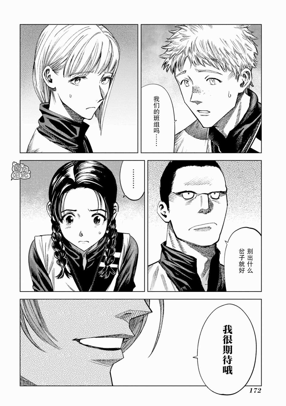 魔导的系谱 第9话 第36页