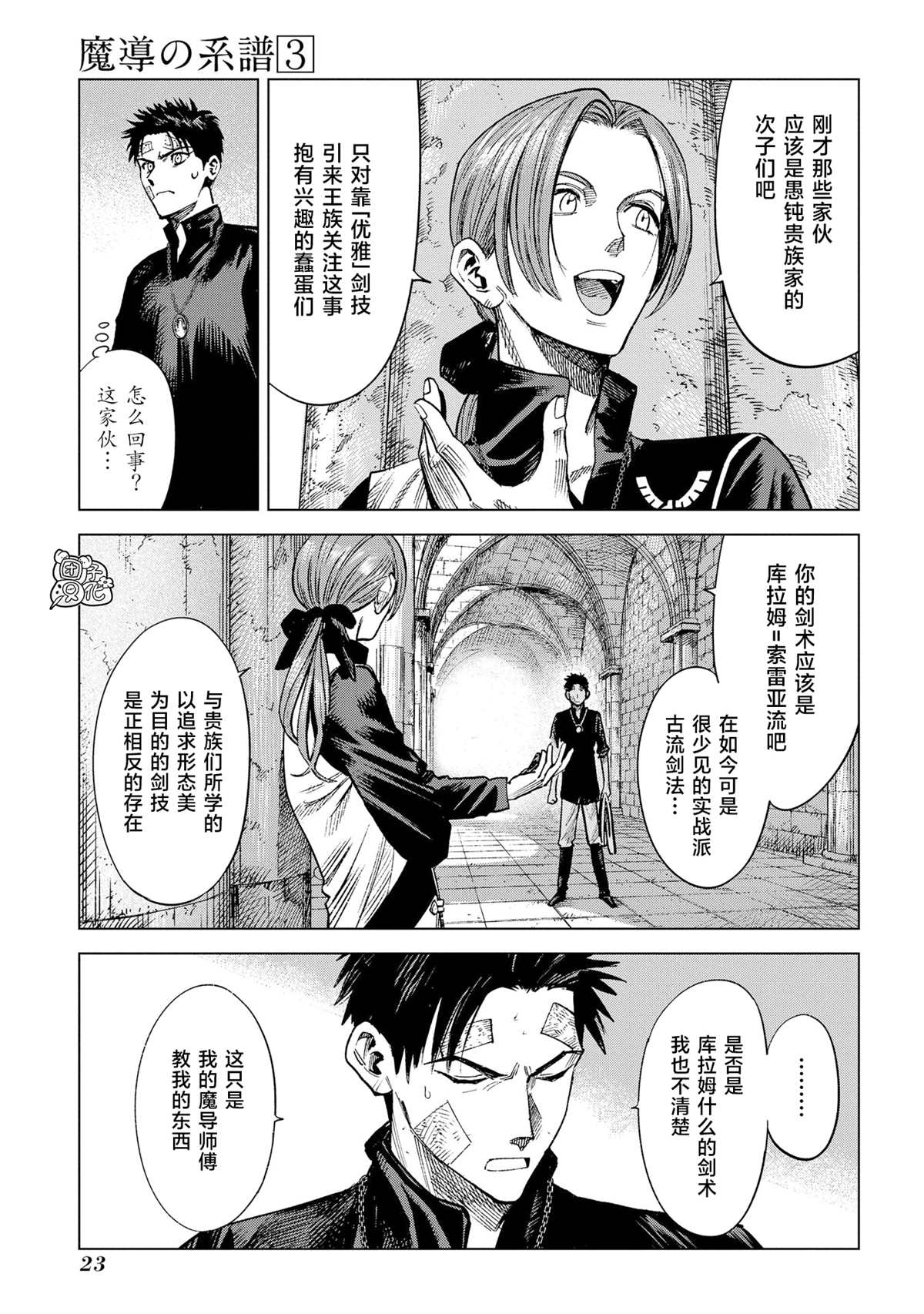 魔导的系谱 第10话 第21页