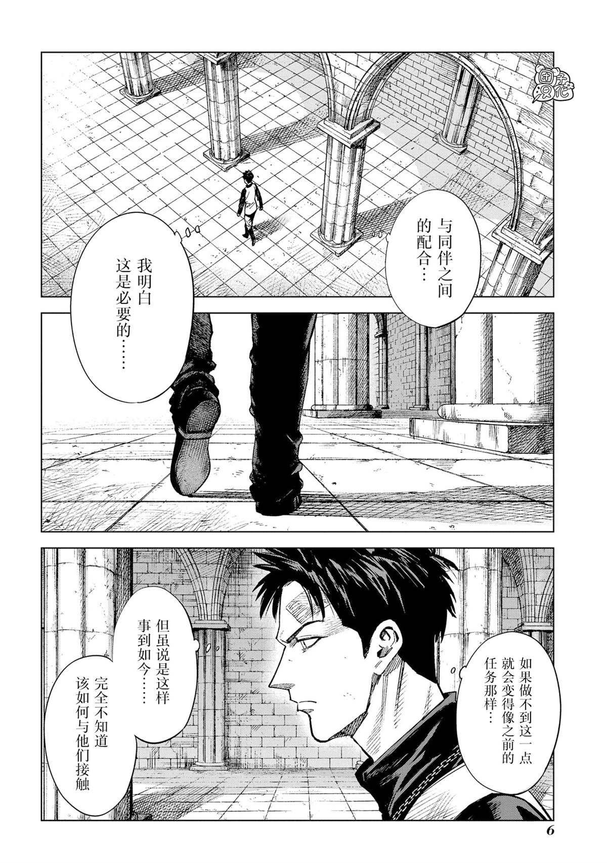 魔导的系谱 第10话 第4页