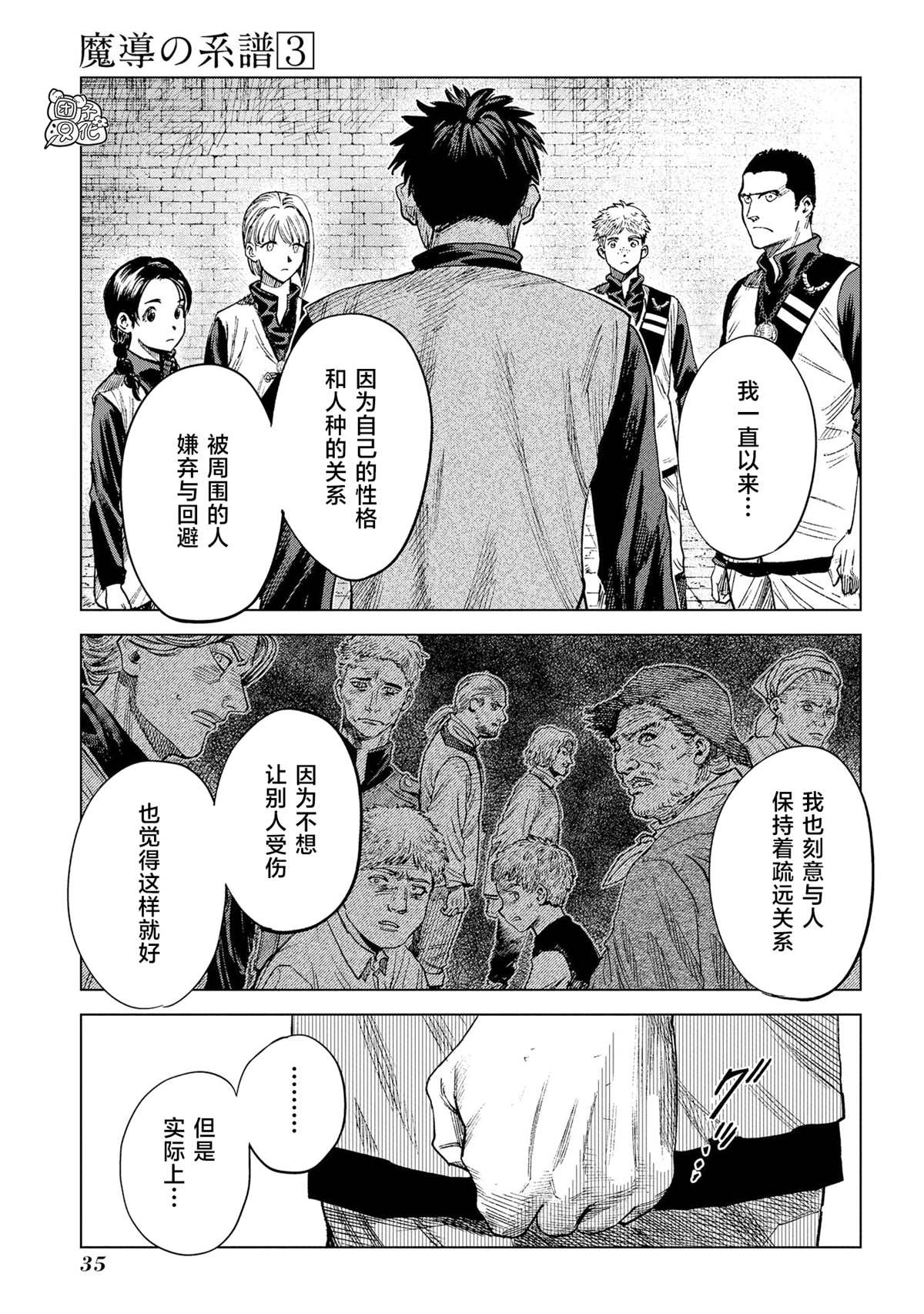 魔导的系谱 第10话 第33页