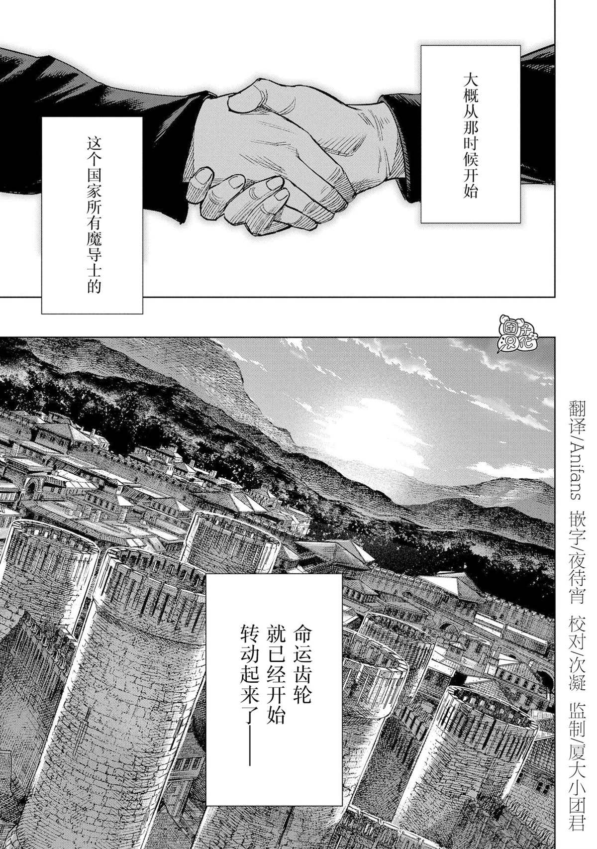魔导的系谱 第10话 第39页