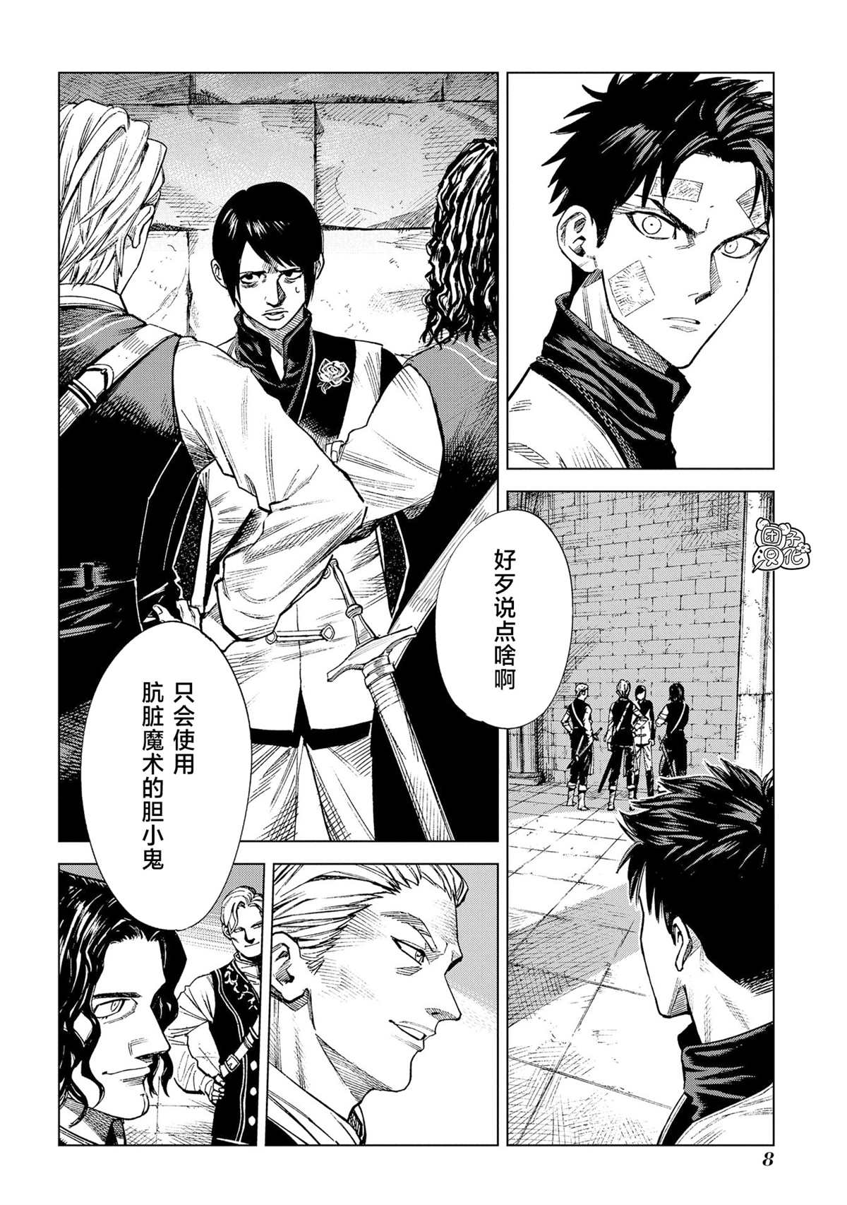 魔导的系谱 第10话 第6页
