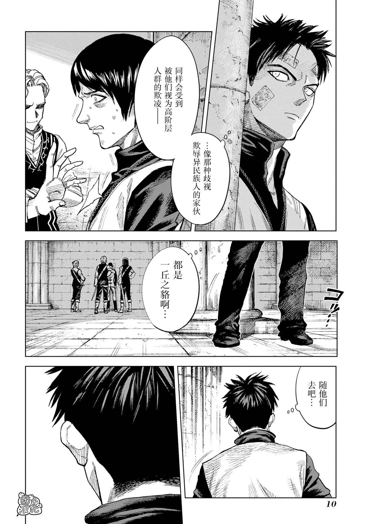 魔导的系谱 第10话 第8页