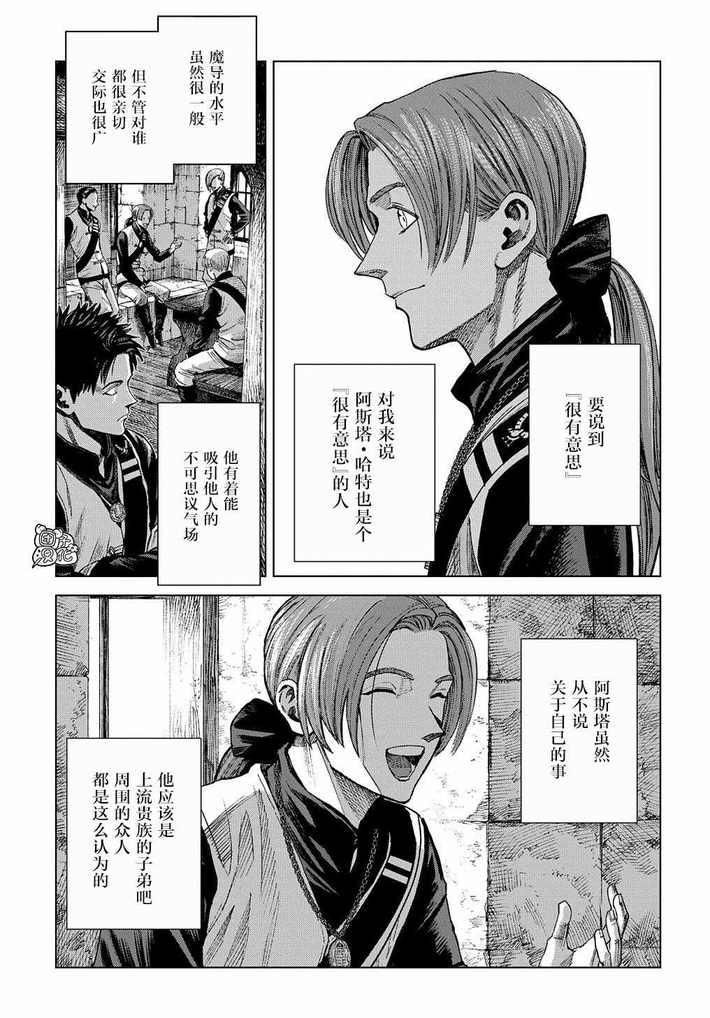 魔导的系谱 第11话 第11页