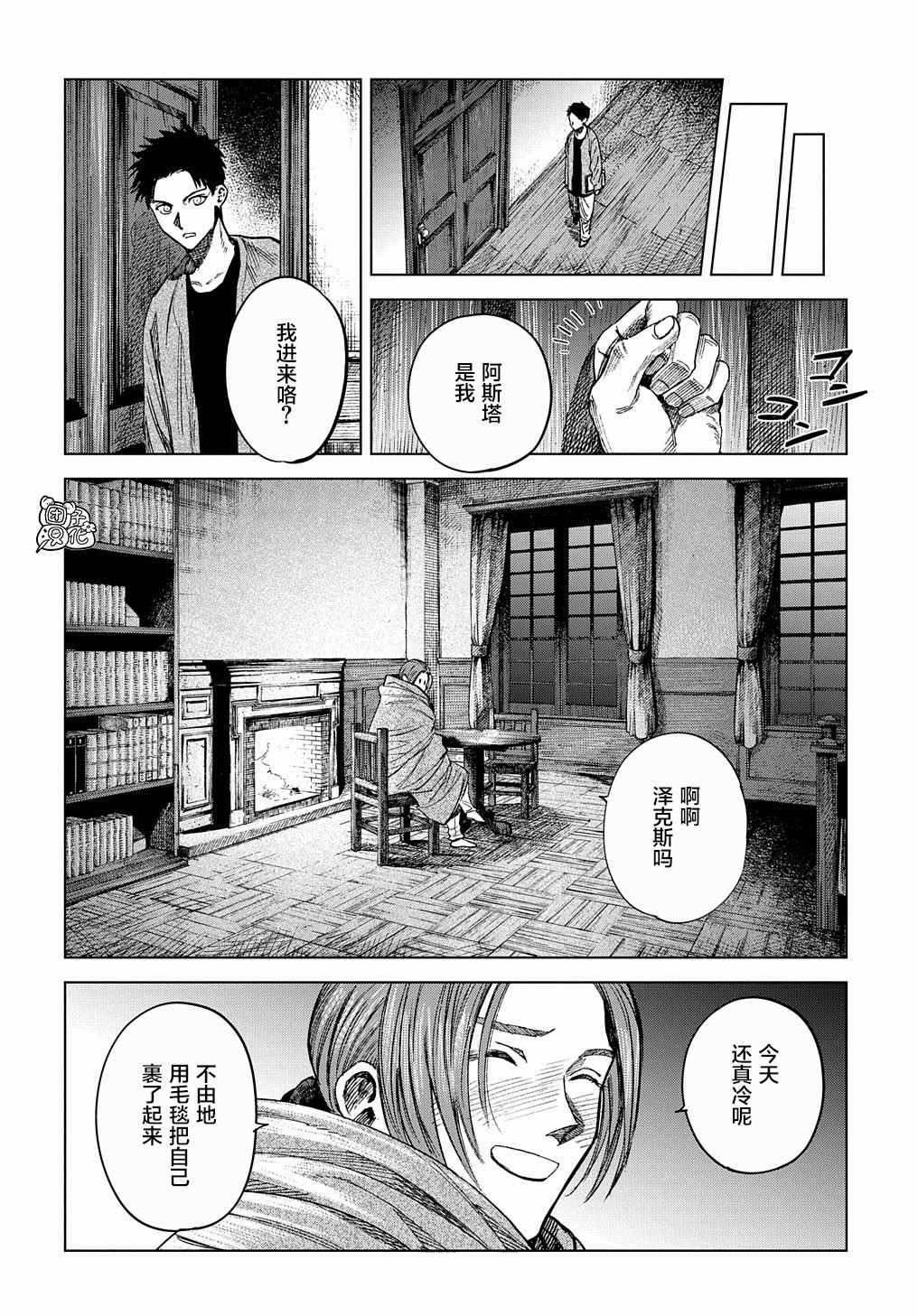 魔导的系谱 第11话 第12页