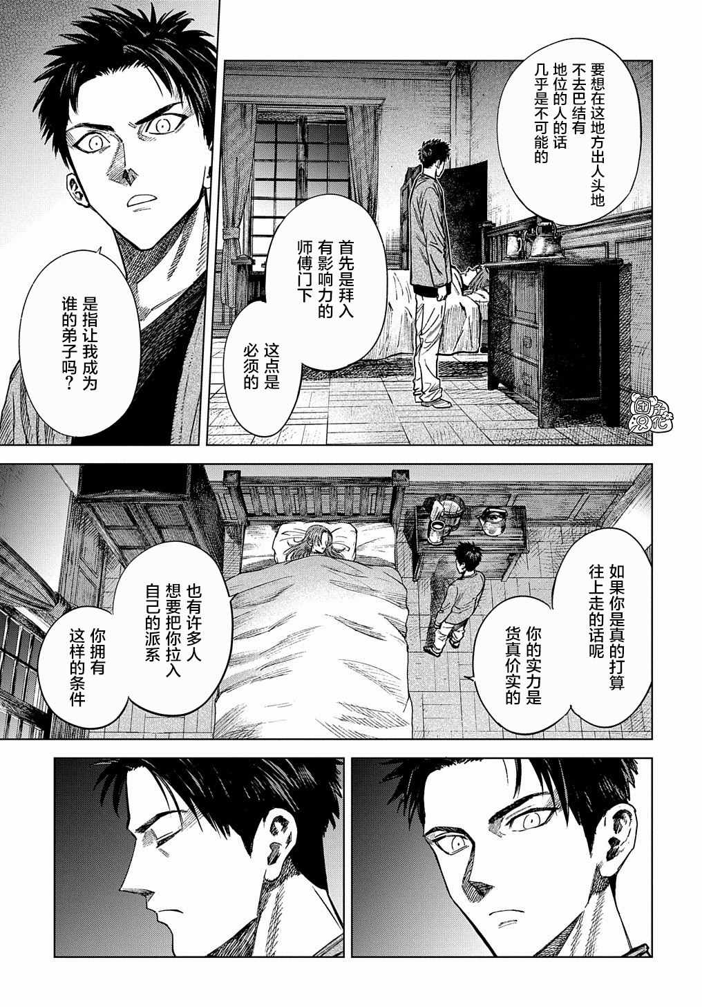 魔导的系谱 第11话 第21页