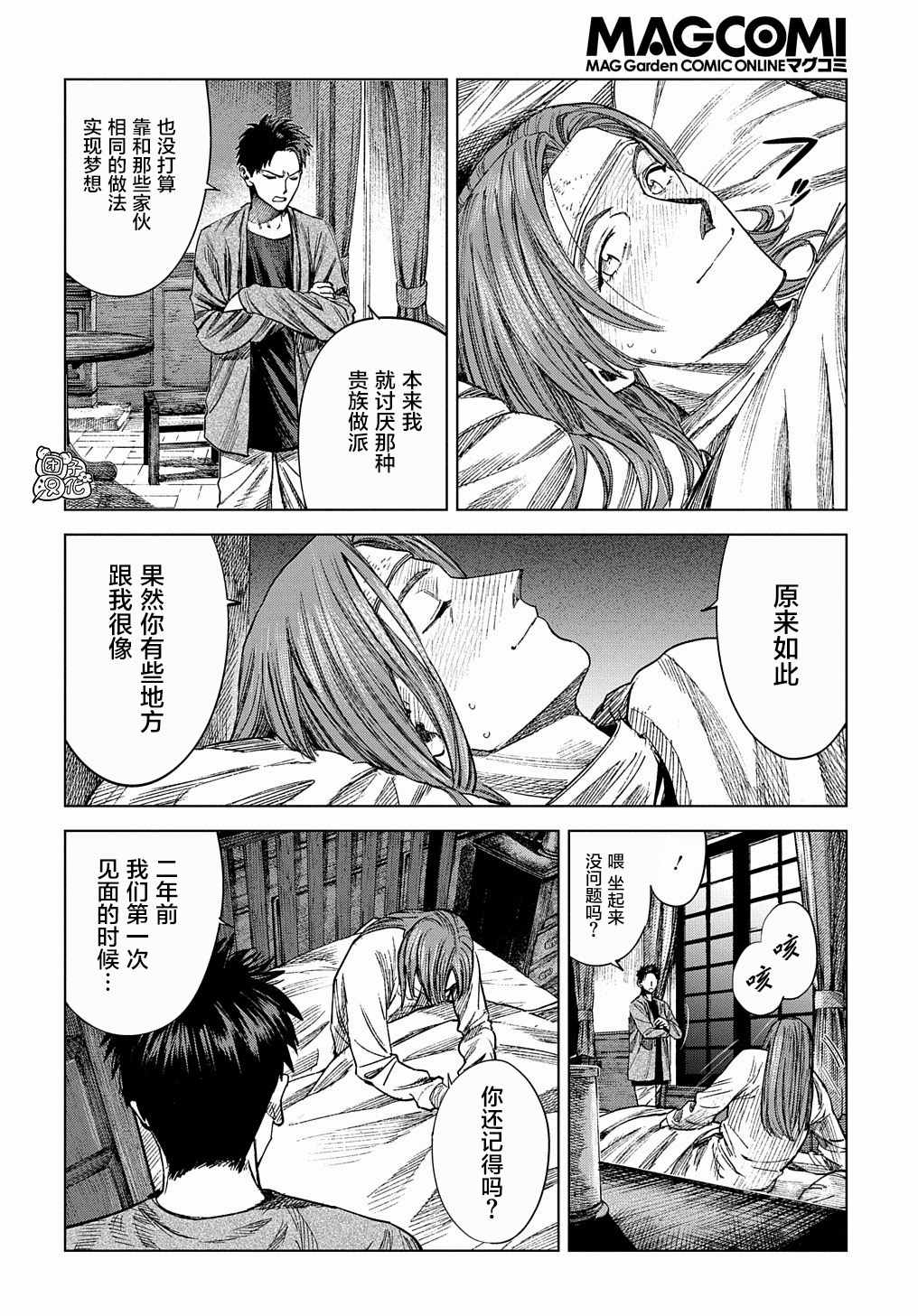 魔导的系谱 第11话 第24页