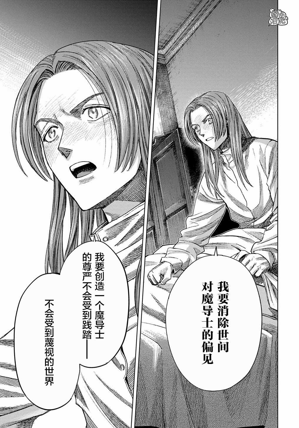 魔导的系谱 第11话 第27页