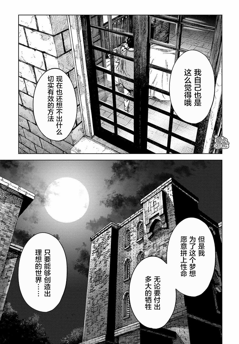 魔导的系谱 第11话 第29页