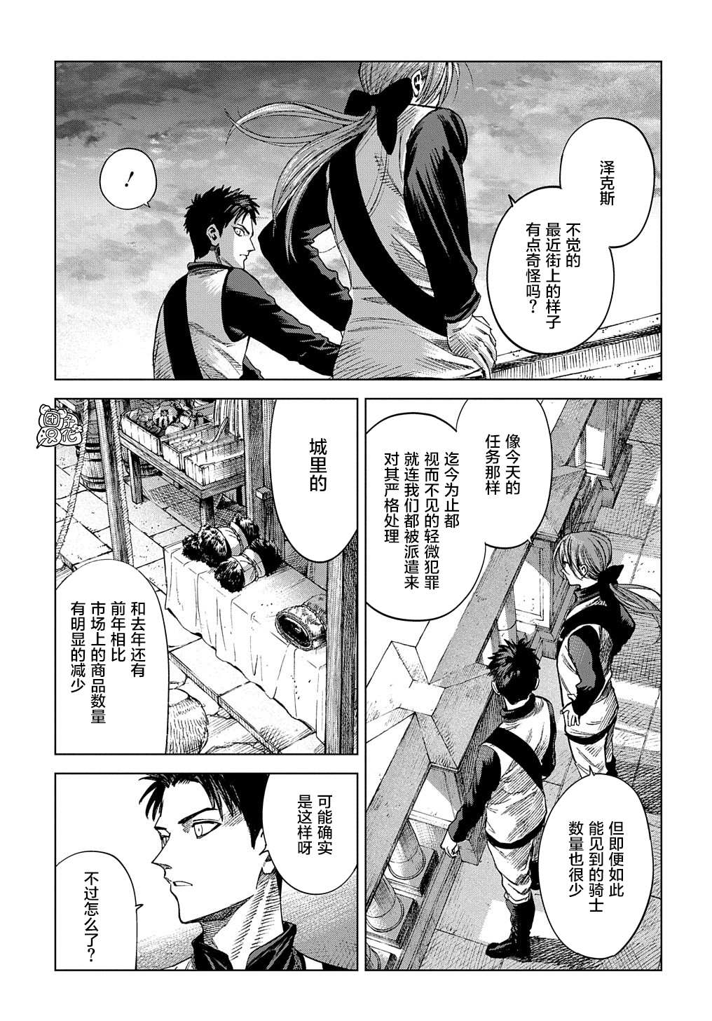 魔导的系谱 第12话 第23页
