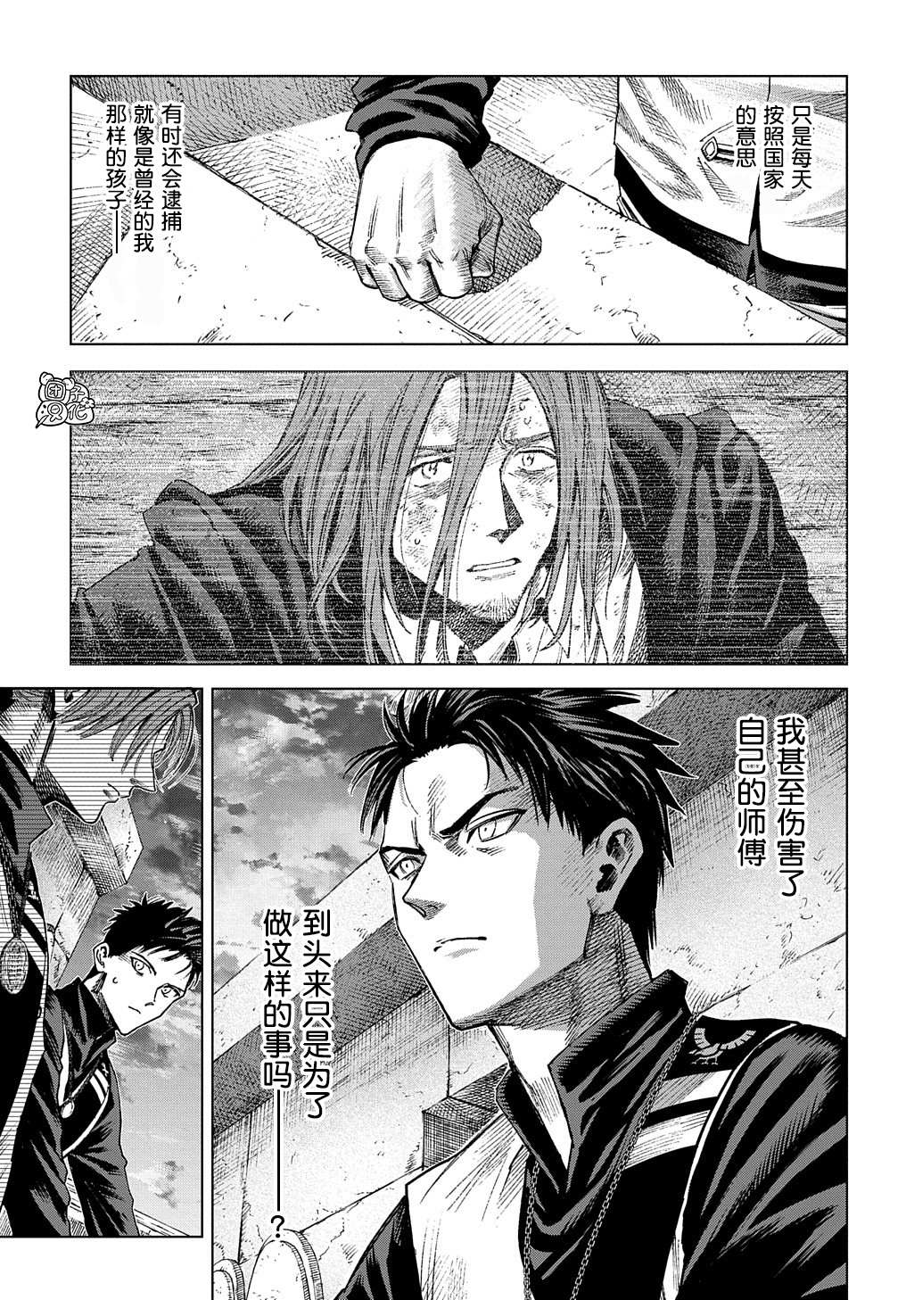 魔导的系谱 第12话 第29页