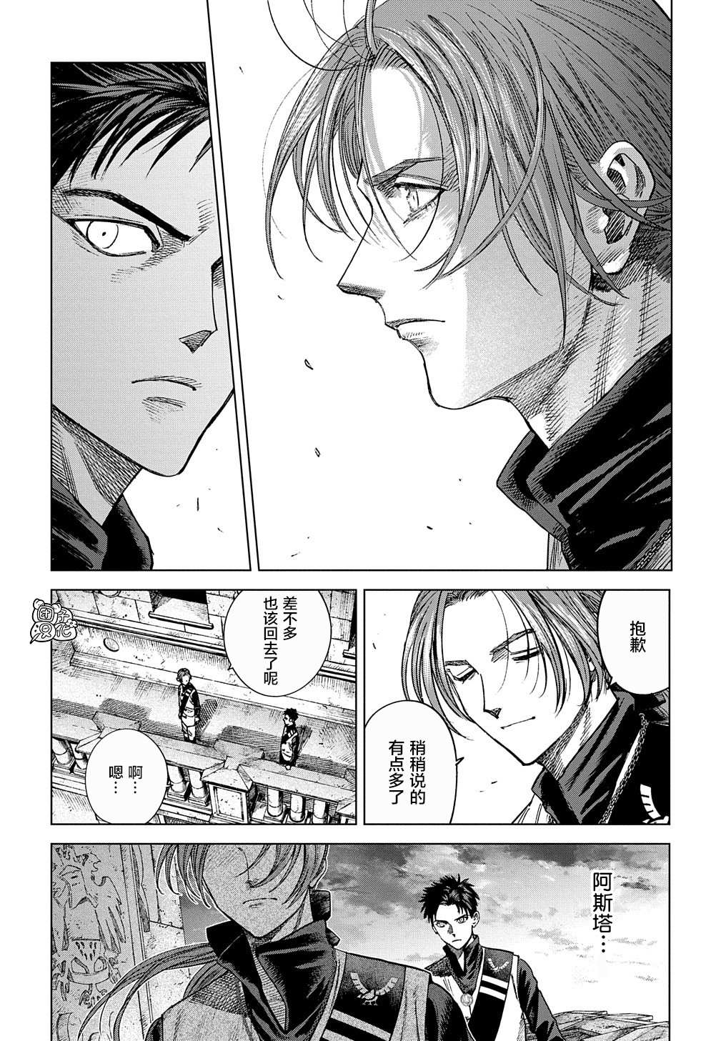 魔导的系谱 第12话 第30页