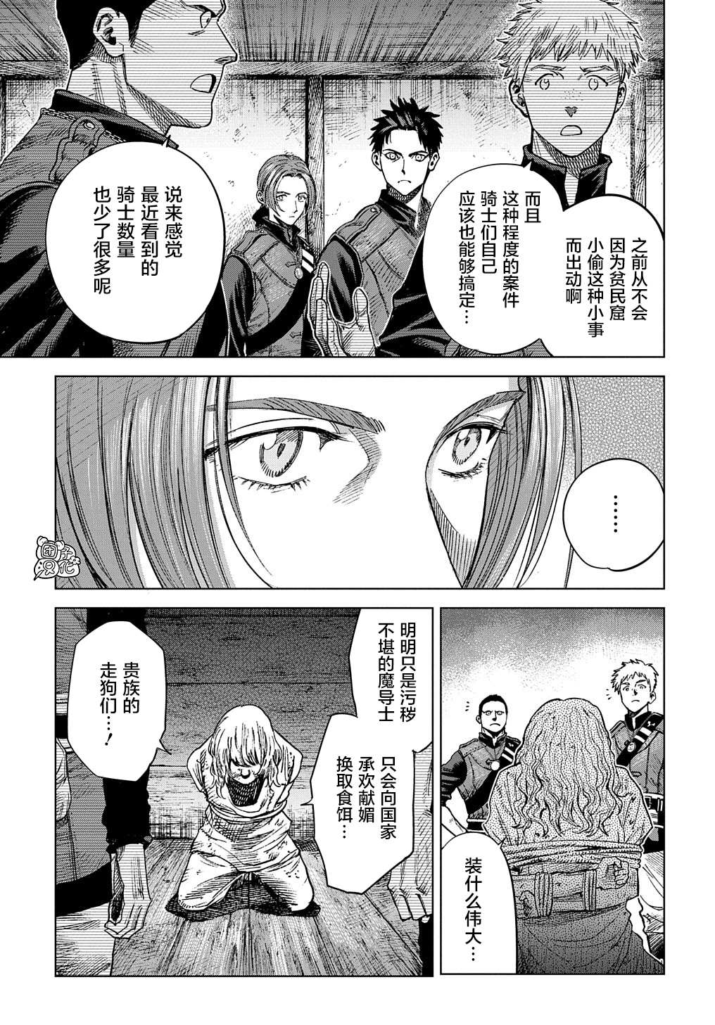 魔导的系谱 第12话 第7页