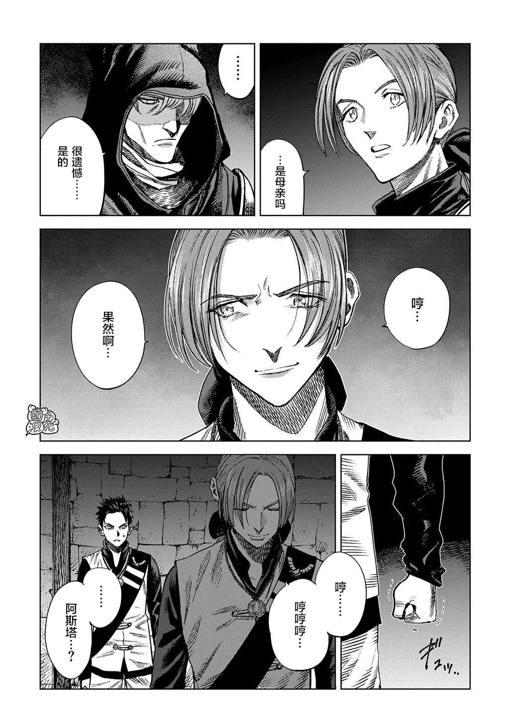 魔导的系谱 第13话 第17页
