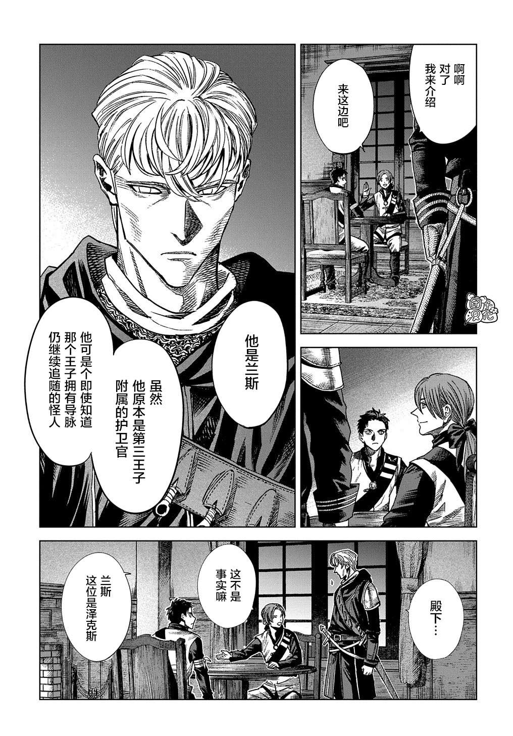 魔导的系谱 第13话 第29页