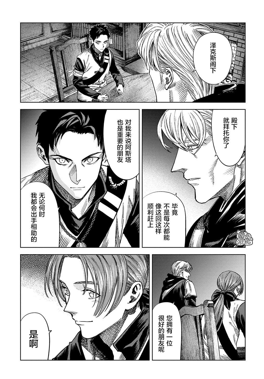 魔导的系谱 第13话 第31页